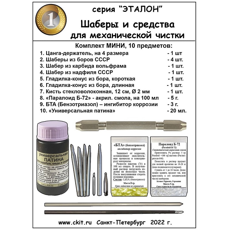 Комплект шабров МИНИ 10 предметов