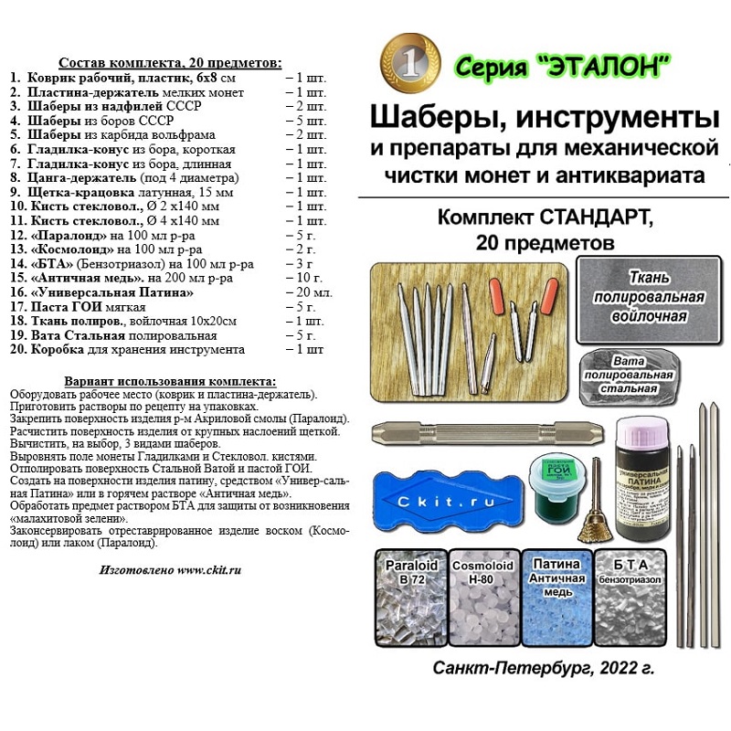 Комплект шабров Стандарт 20 предметов