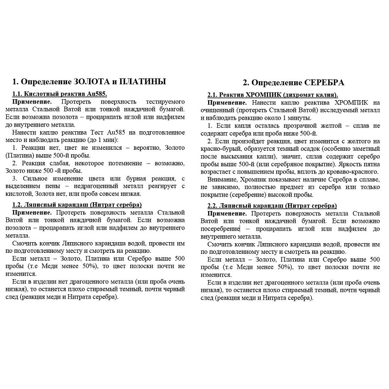Комплект тестов на Серебро, Золото и Платину