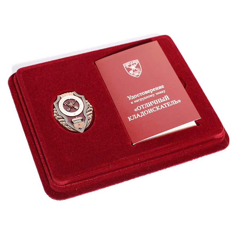 Нагрудный знак "Отличный Кладоискатель"